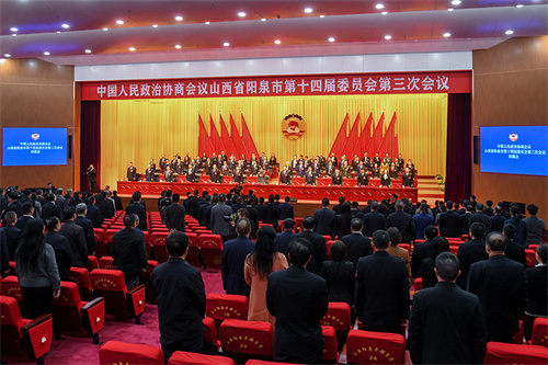 陽(yáng)泉市政協(xié)十四屆三次會(huì)議閉幕